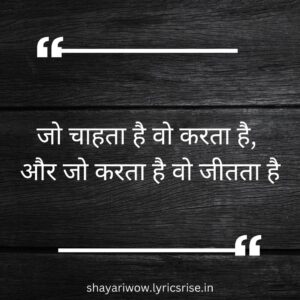 Motivational Shayari In Hindi