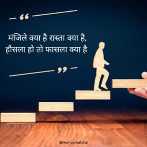 Motivational Shayari In Hindi