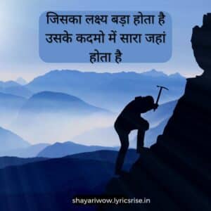 Motivational Shayari In Hindi