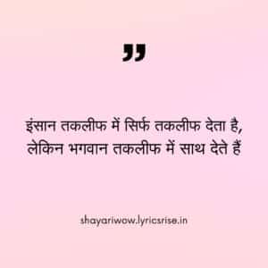 Motivational Shayari In Hindi