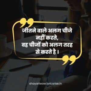 Motivational Shayari In Hindi