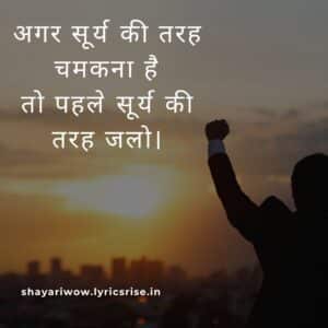 Motivational Shayari In Hindi