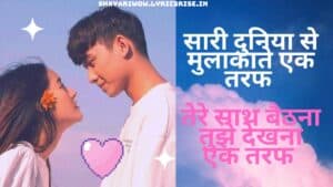 2 line love shayari in hindi