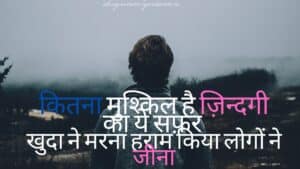 2 Line Shayari on Life in Hindi 