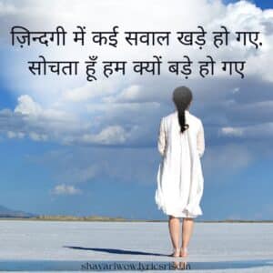 2 Line Shayari on Life in Hindi 