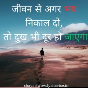 2 Line Shayari on Life in Hindi 